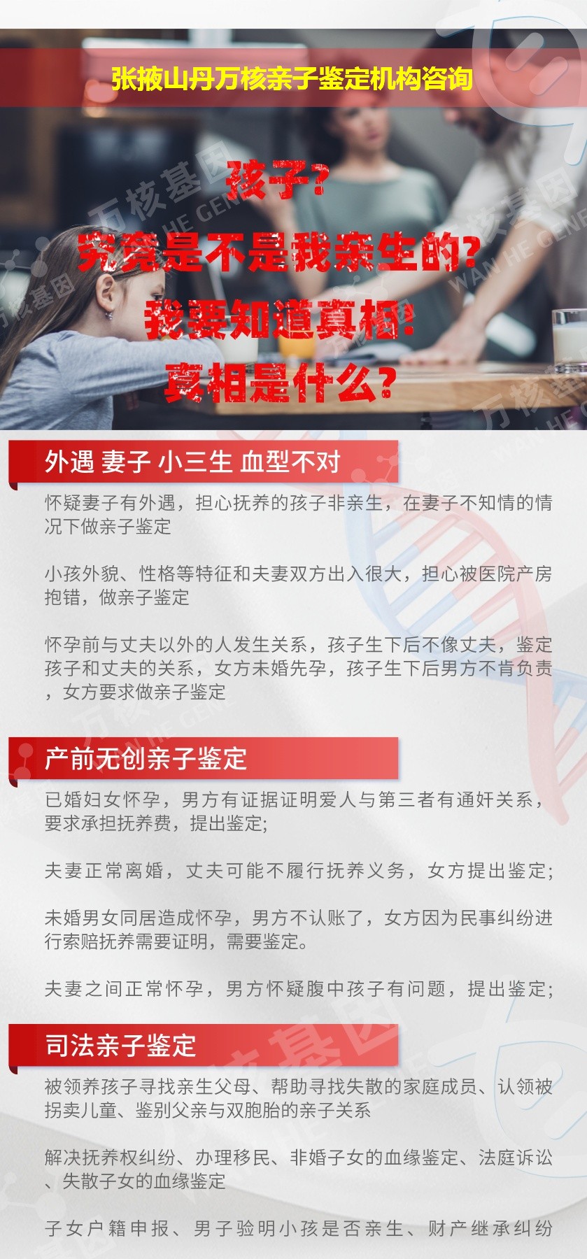 张掖山丹正规亲子鉴定中心鉴定介绍